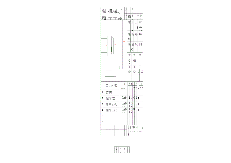 机械加工工艺过程卡片输出轴_第2页