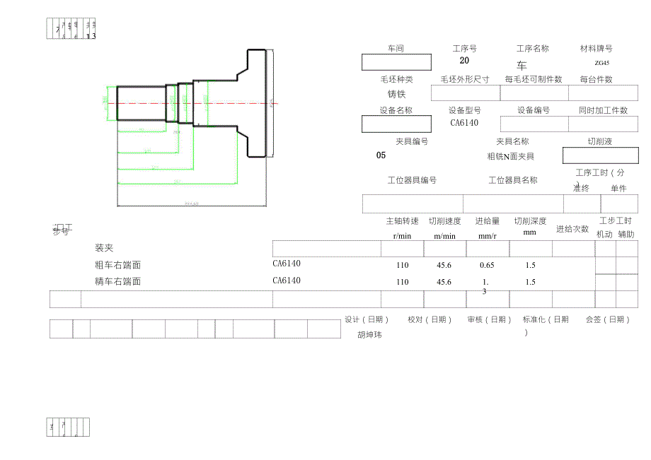 机械加工工艺过程卡片输出轴_第3页
