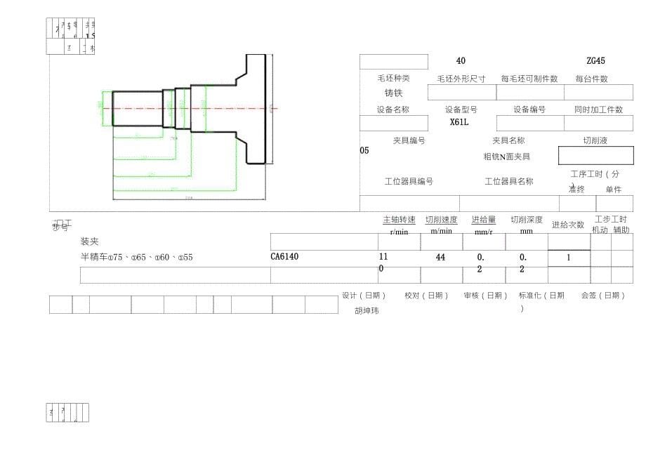 机械加工工艺过程卡片输出轴_第5页