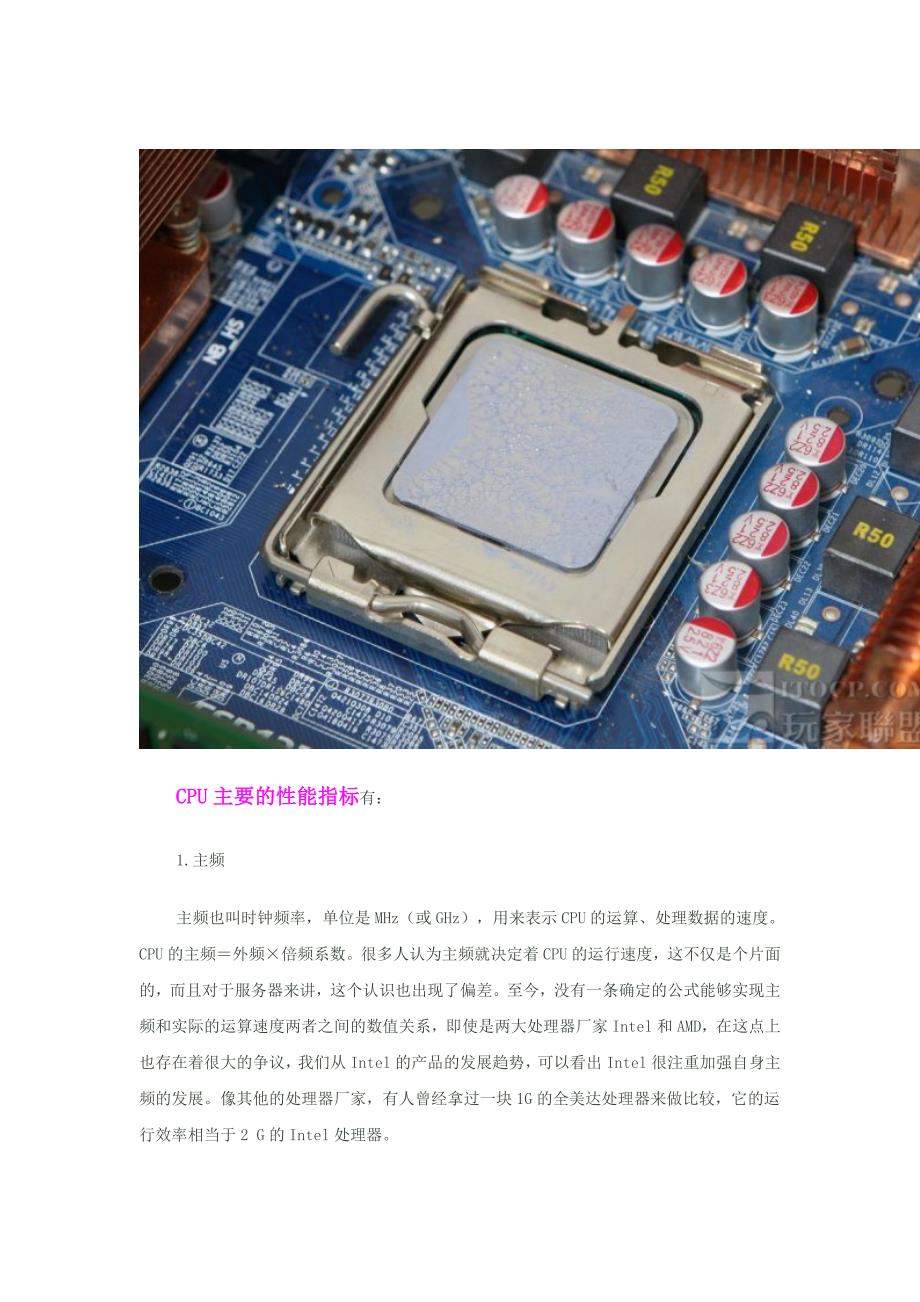 电脑的大脑CPU.doc_第2页