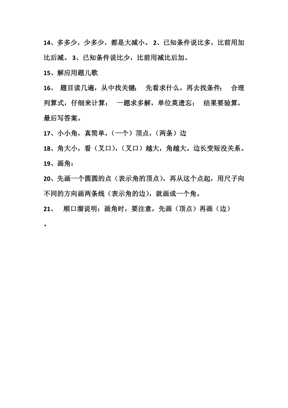 小学二年级数学顺口溜_第3页