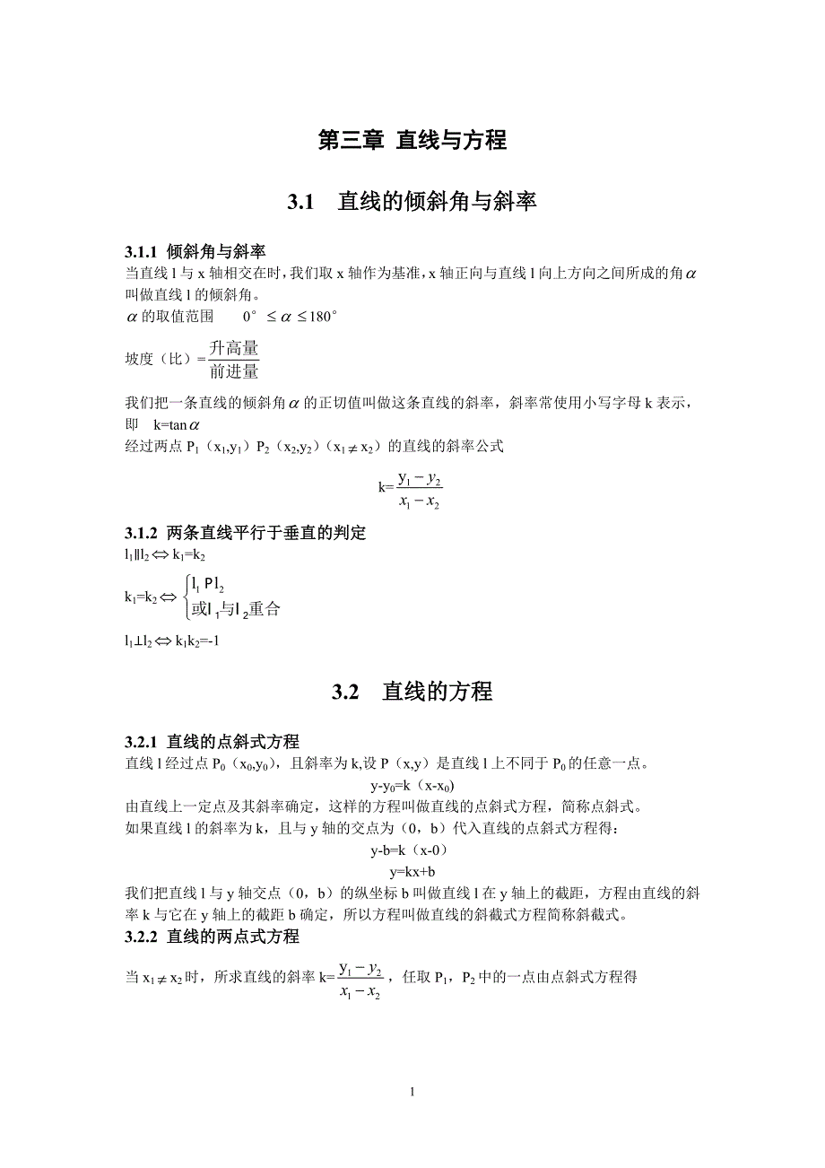 高中数学的知识点.doc_第1页