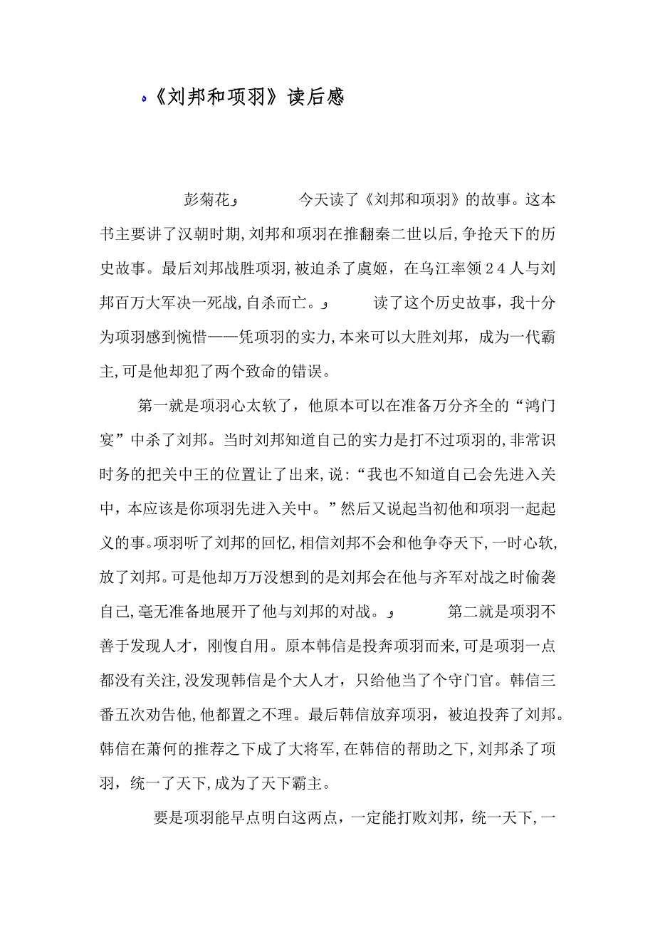 刘邦和项羽读后感_第1页