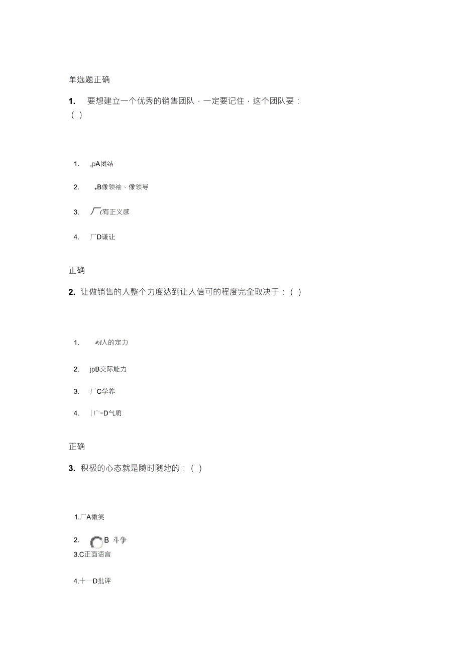 时代光华巅峰销售心理学答案_第1页