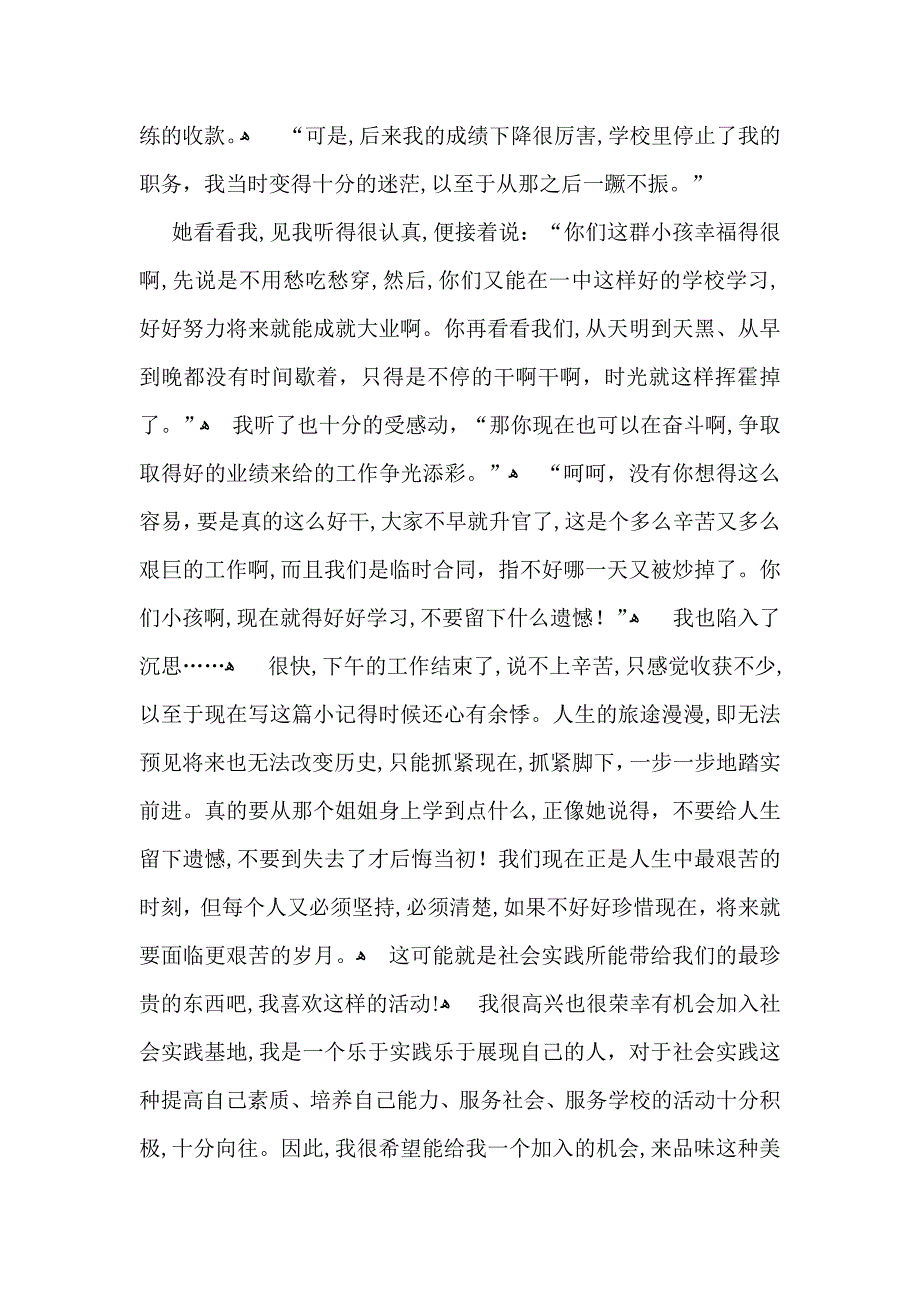 关于寒假社会实践心得体会模板六篇_第2页