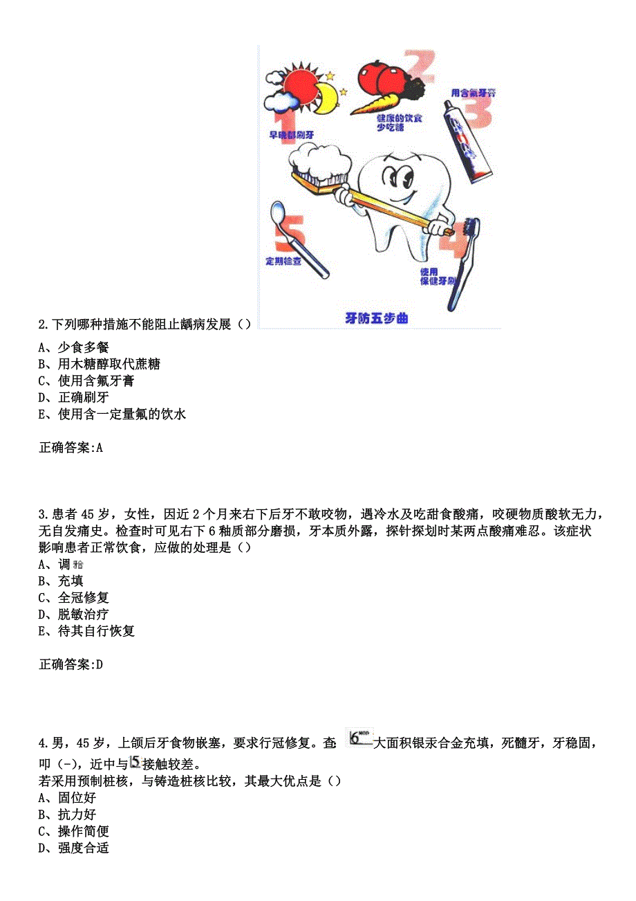 2023年盘锦市新工人民医院住院医师规范化培训招生（口腔科）考试历年高频考点试题+答案_第2页