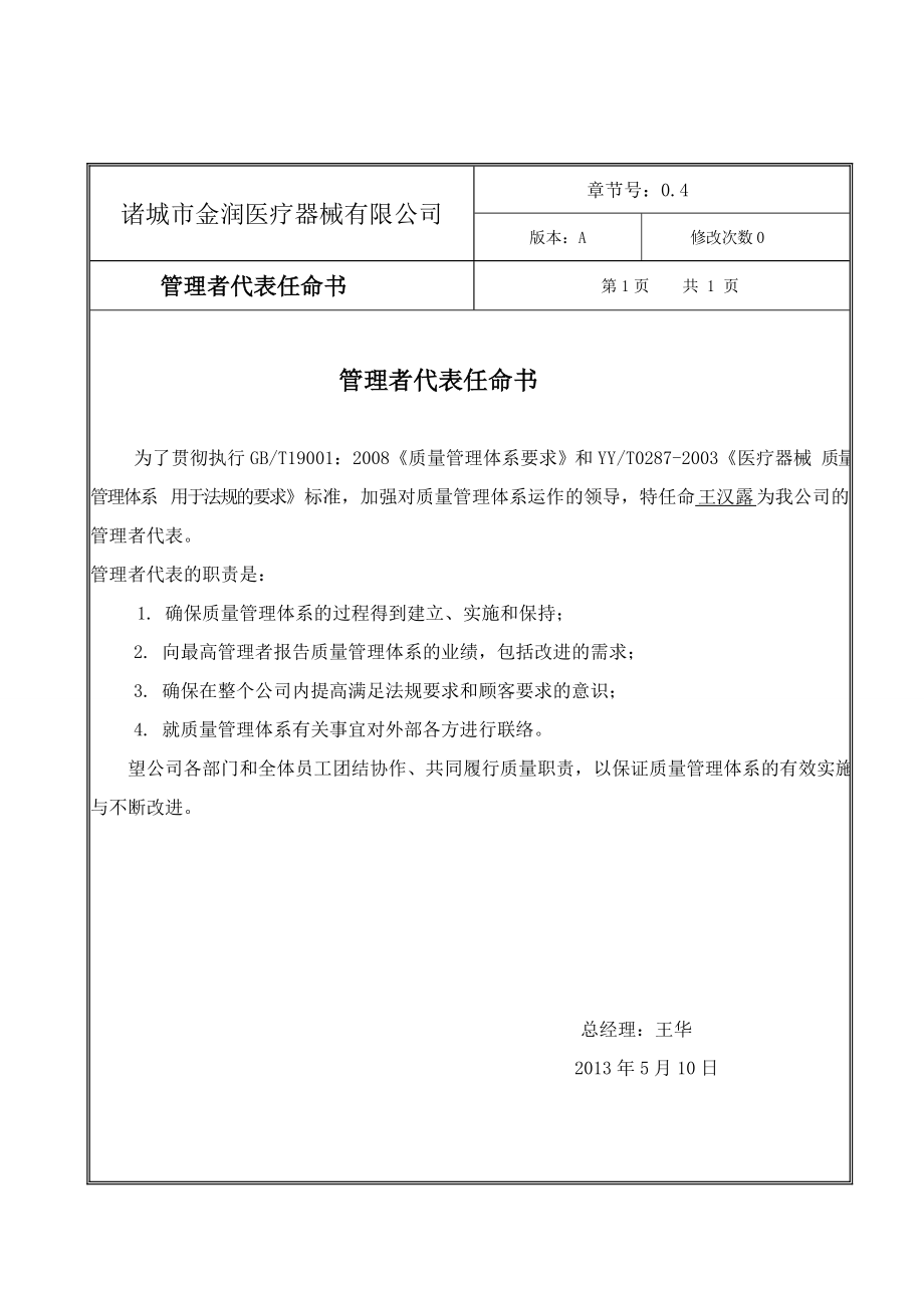 医疗器械质量手册(最新)_第3页