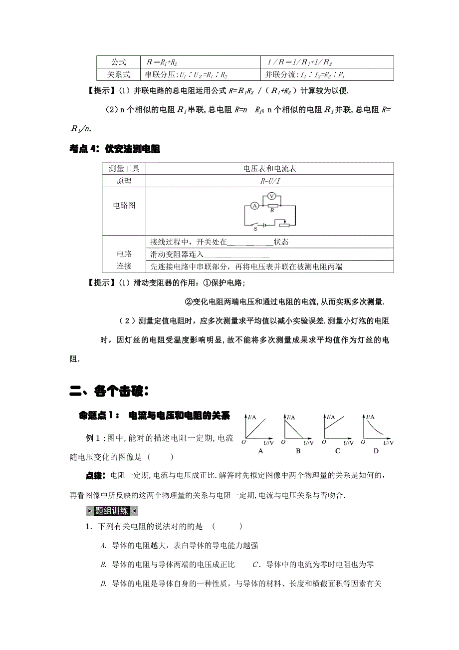 中考专题复习：欧姆定律及其应用_第2页