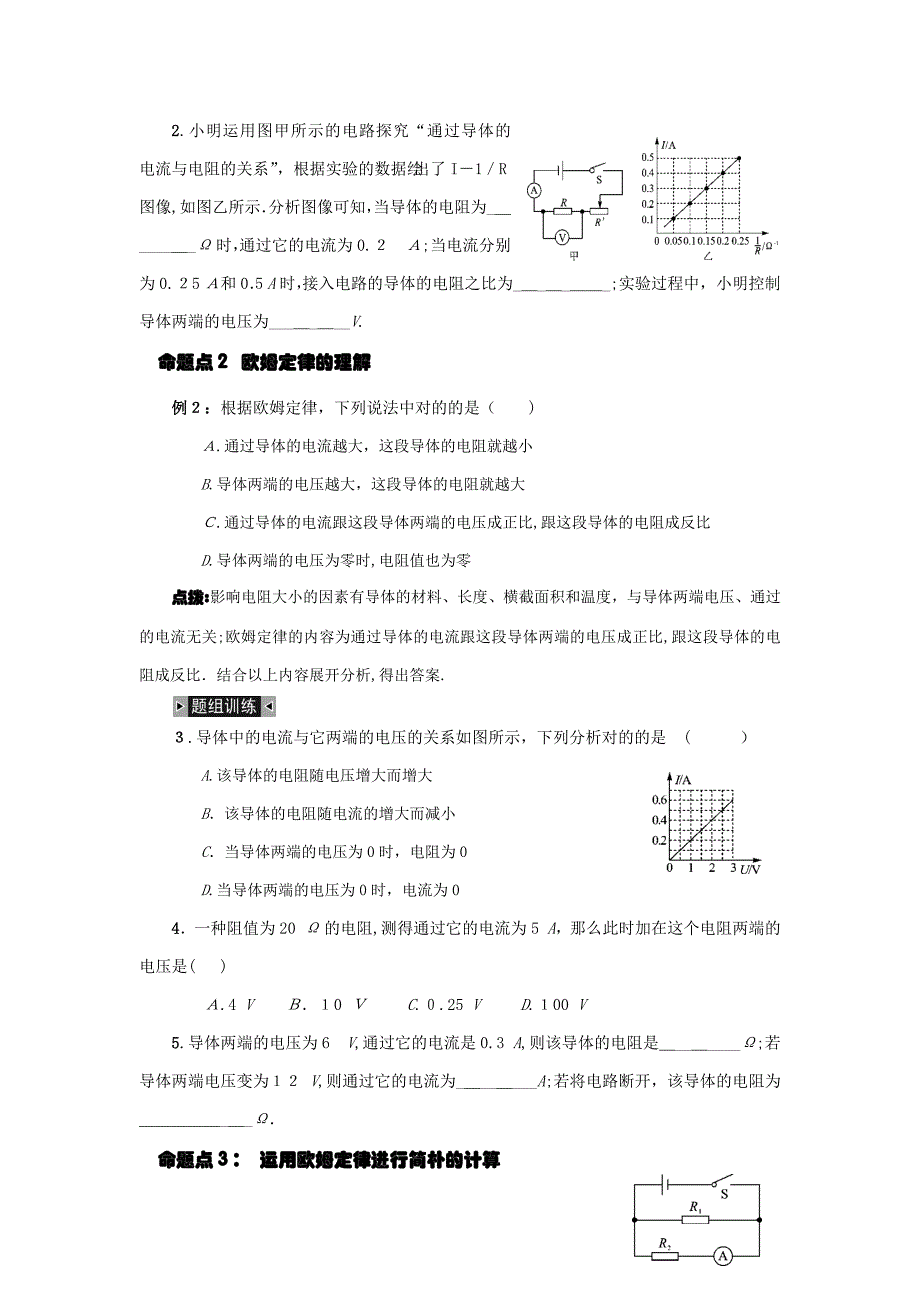 中考专题复习：欧姆定律及其应用_第3页