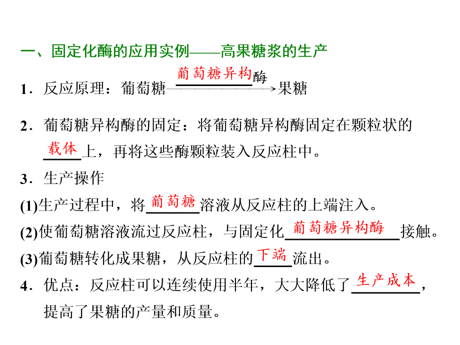 高二生物人教版选修一教学课件：专题四　课题3　酵母细胞的固定化_第2页