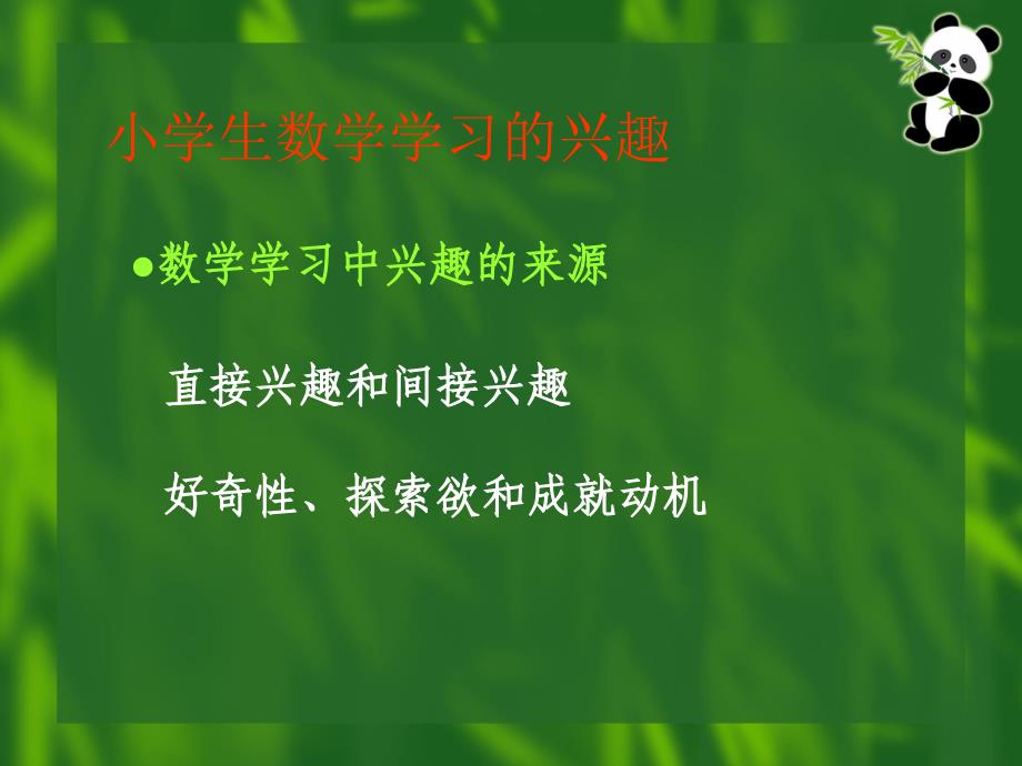 一年级数学第一学期的教学内容与要求_第3页