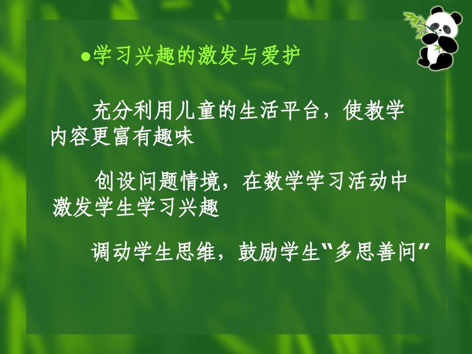 一年级数学第一学期的教学内容与要求_第4页