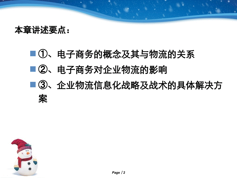 电子商务与企业物流_第2页