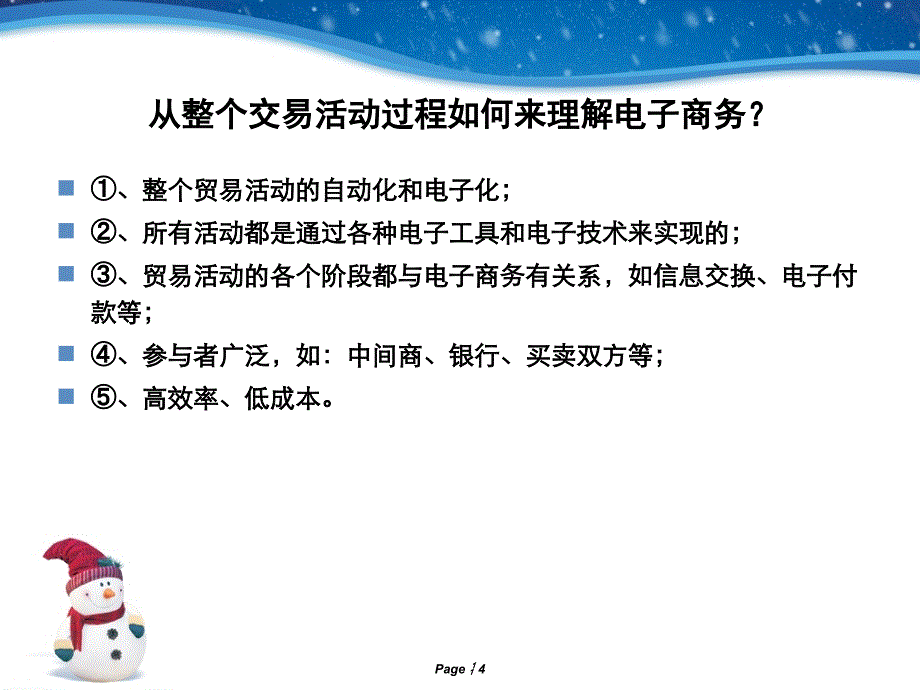 电子商务与企业物流_第4页