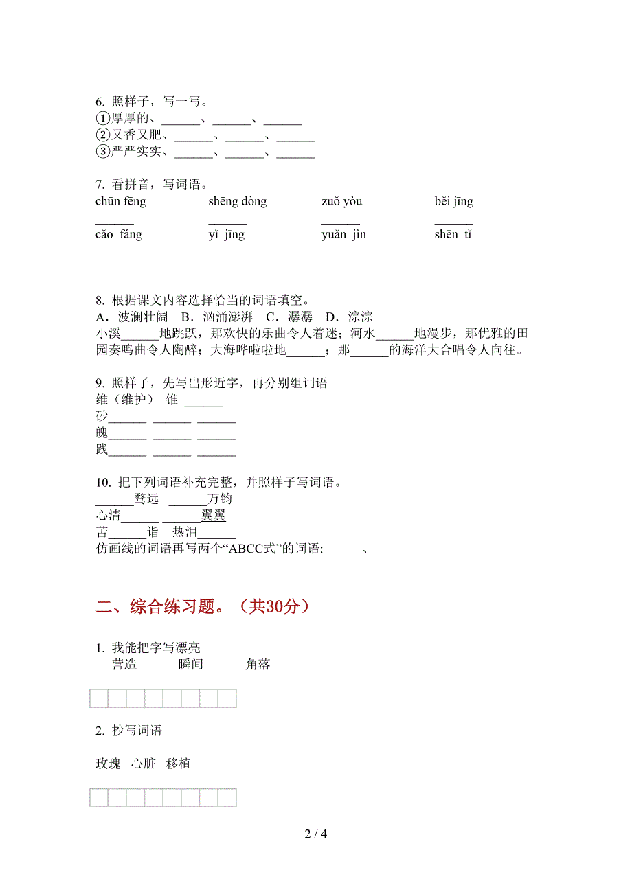 部编人教版六年级语文上册期中考试题.doc_第2页