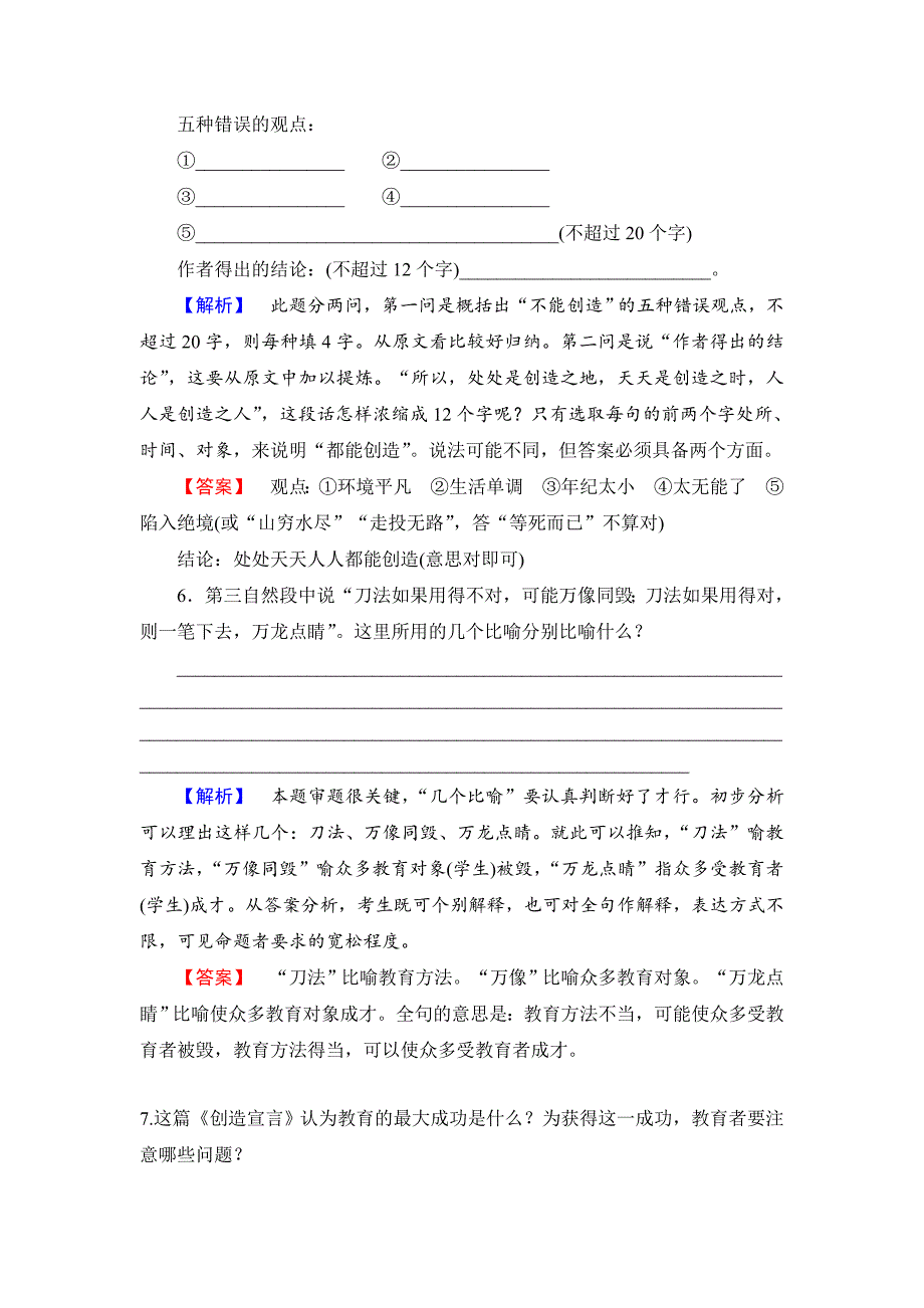 最新人教版高中语文演讲与辩论课时作业课后作业7_第4页