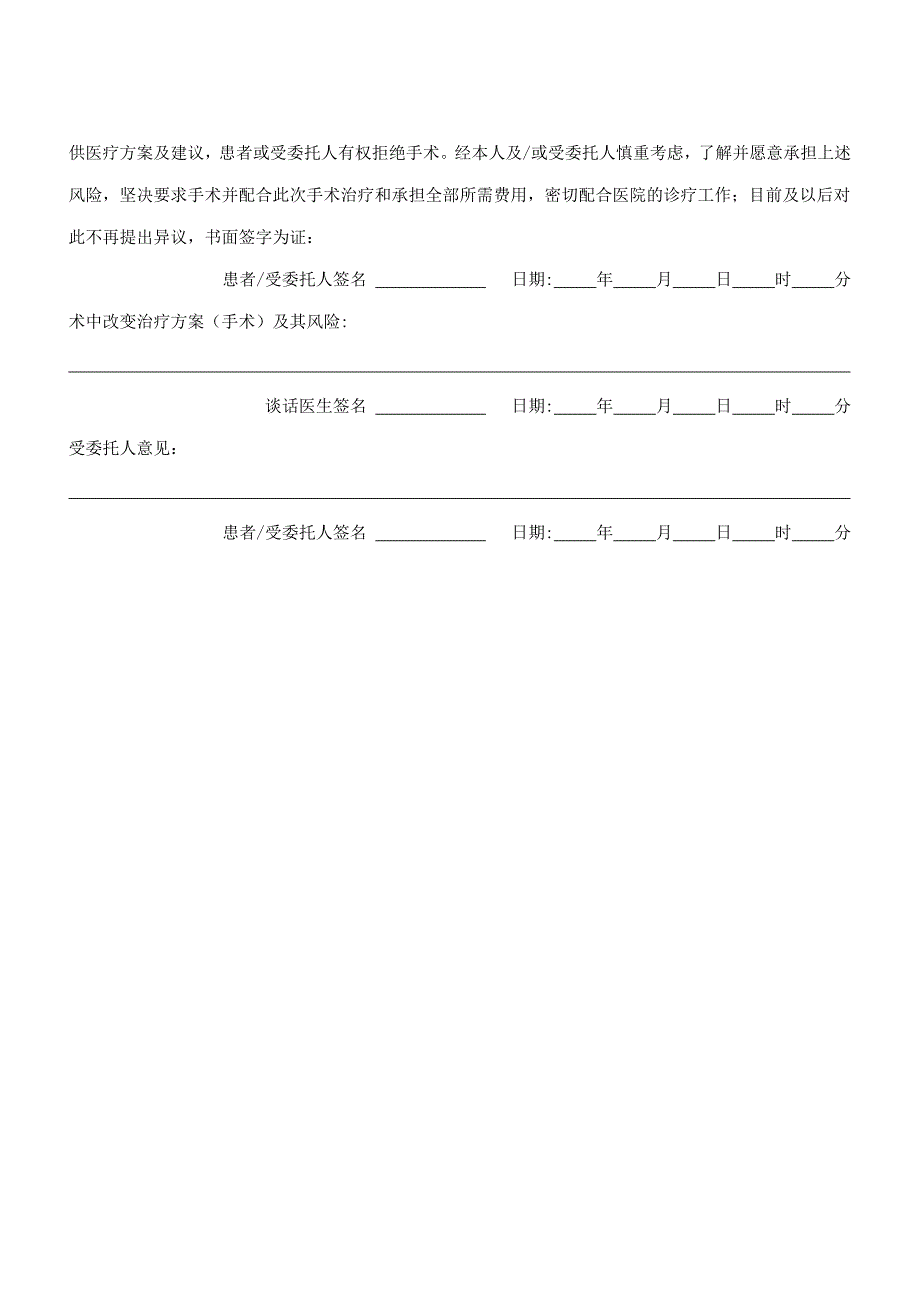 胃癌手术知情同意书_第3页