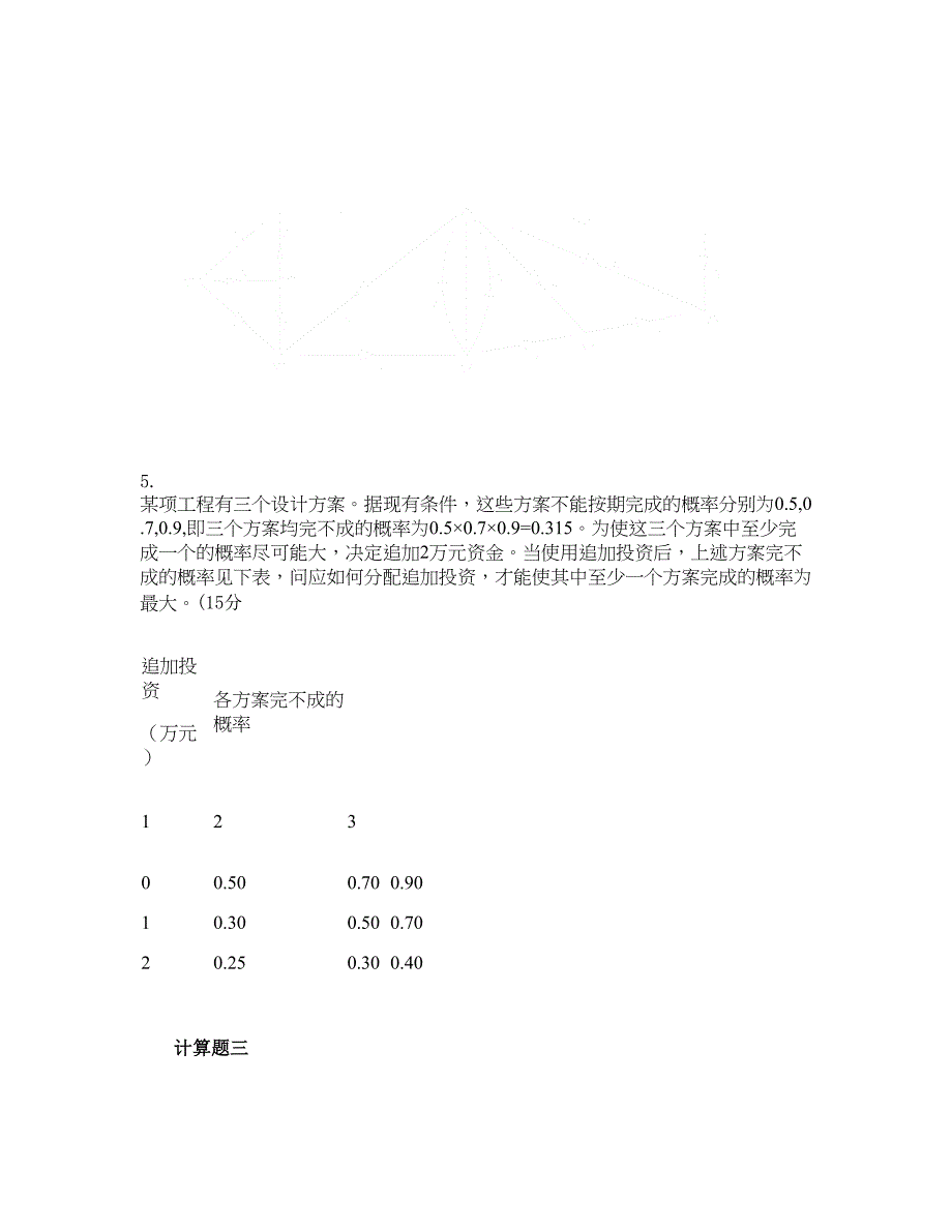 第五版运筹学基础与应用_大题模拟试题及答案汇总(DOC 21页)_第3页