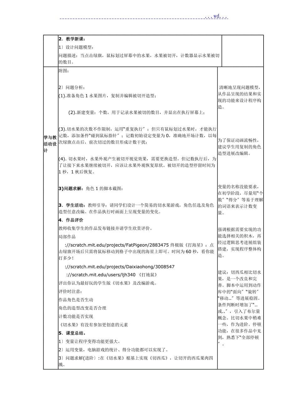 校本课程【Scratch多媒体编程】材料整理_第5页