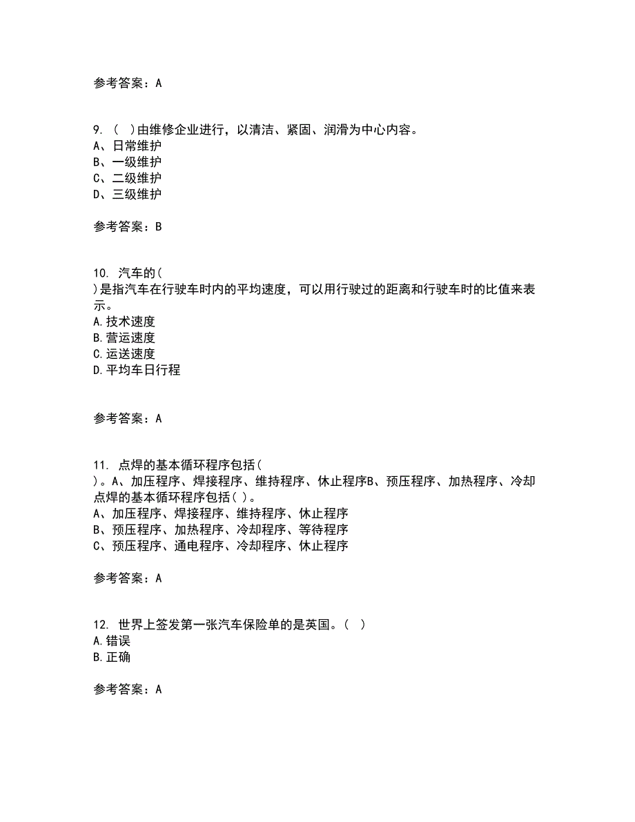 中国石油大学华东21秋《汽车保险与理赔》在线作业三答案参考97_第3页