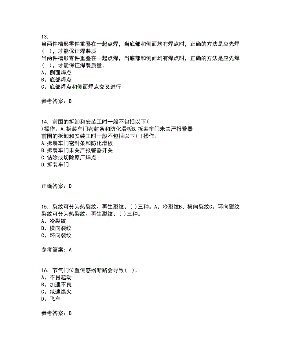 中国石油大学华东21秋《汽车保险与理赔》在线作业三答案参考97_第4页