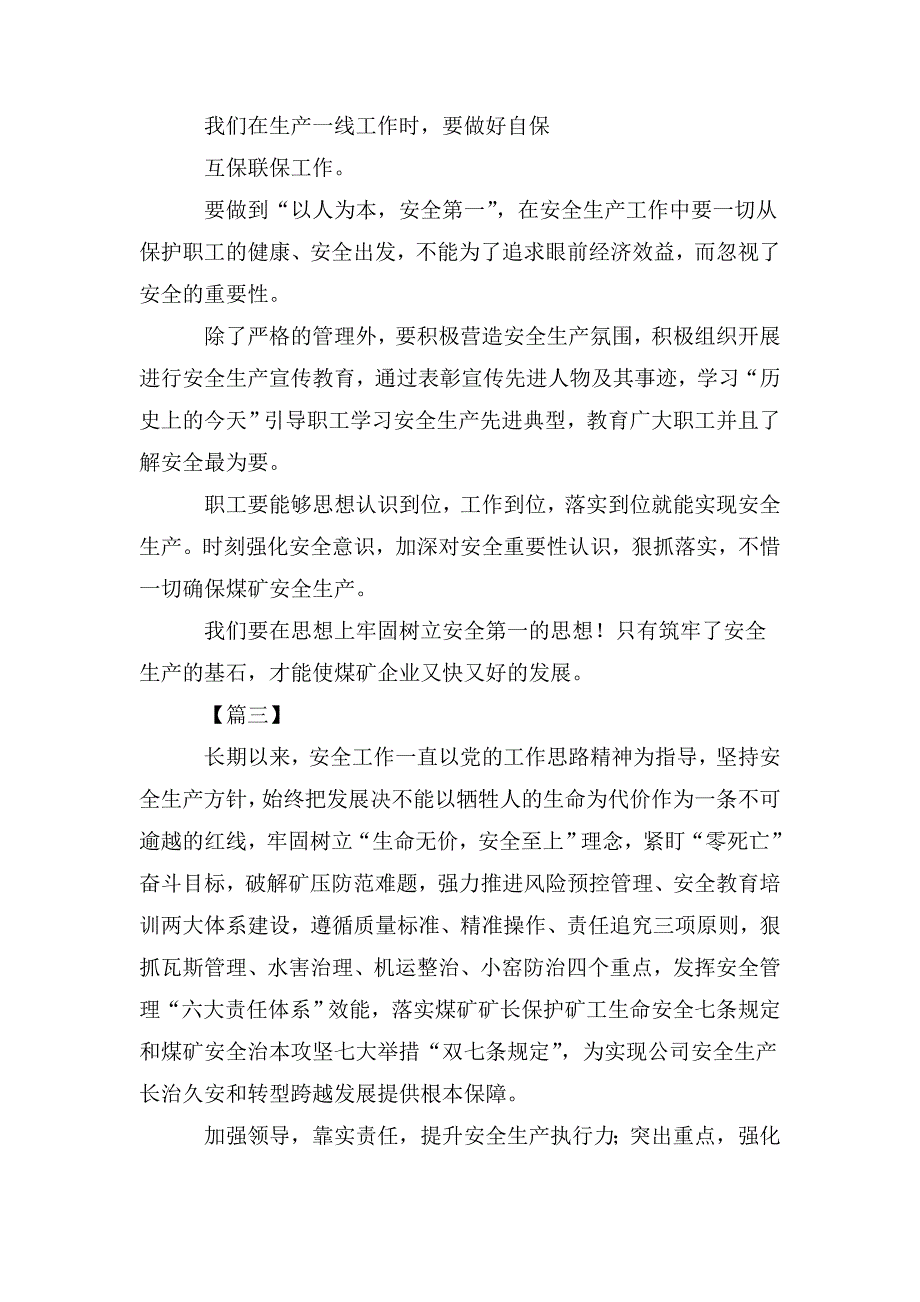 安全生产征文5篇_第3页