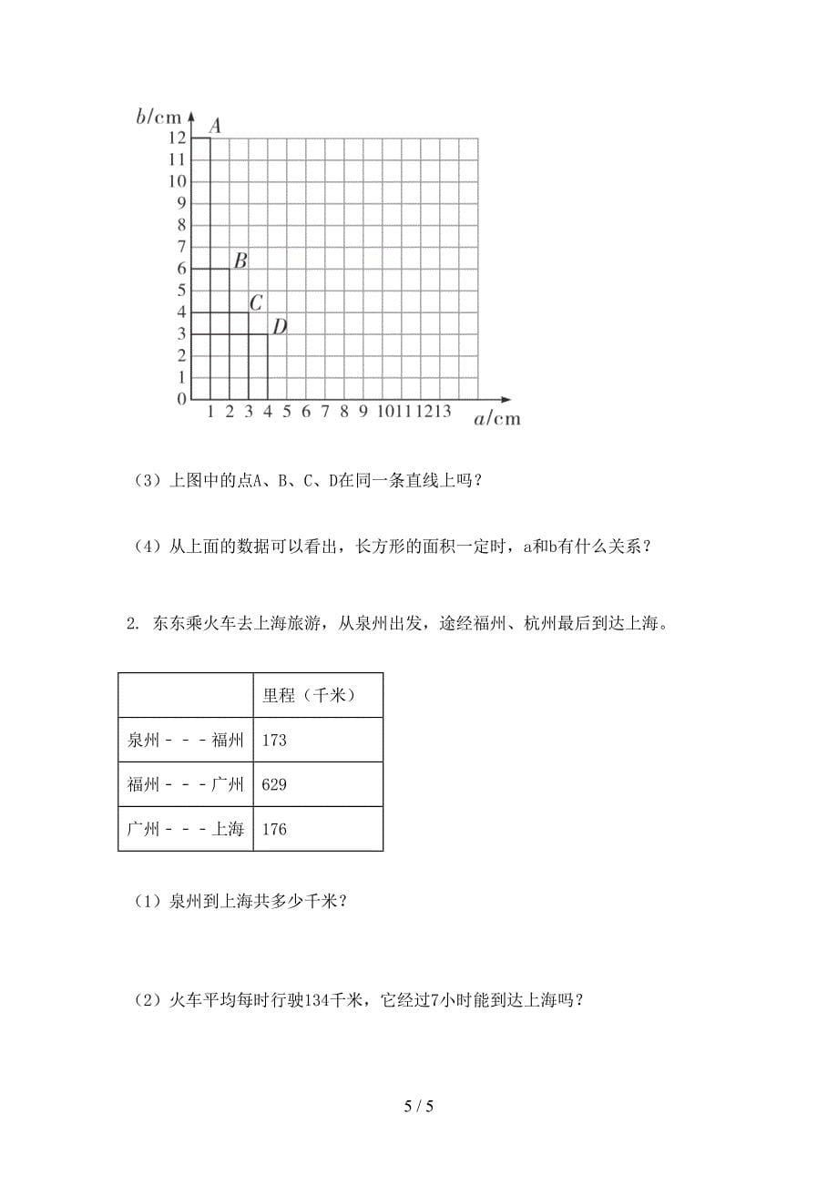 六年级数学上学期第一次月考考试提升检测西师大版_第5页