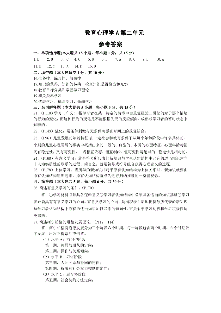 教育心理学A第二单元_第1页