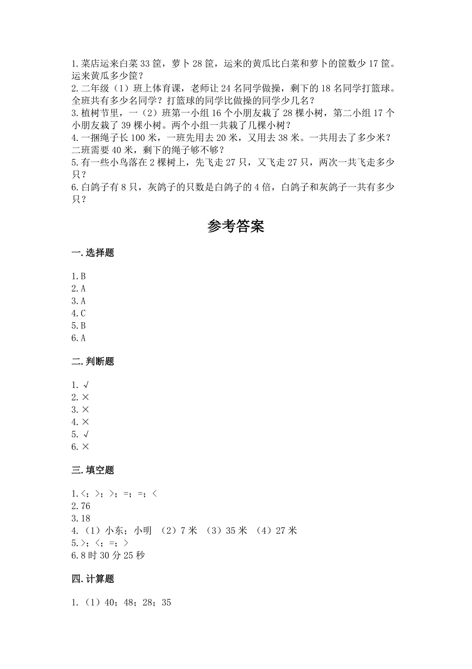 人教版数学二年级上册期末考试试卷及答案【夺冠】.docx_第4页