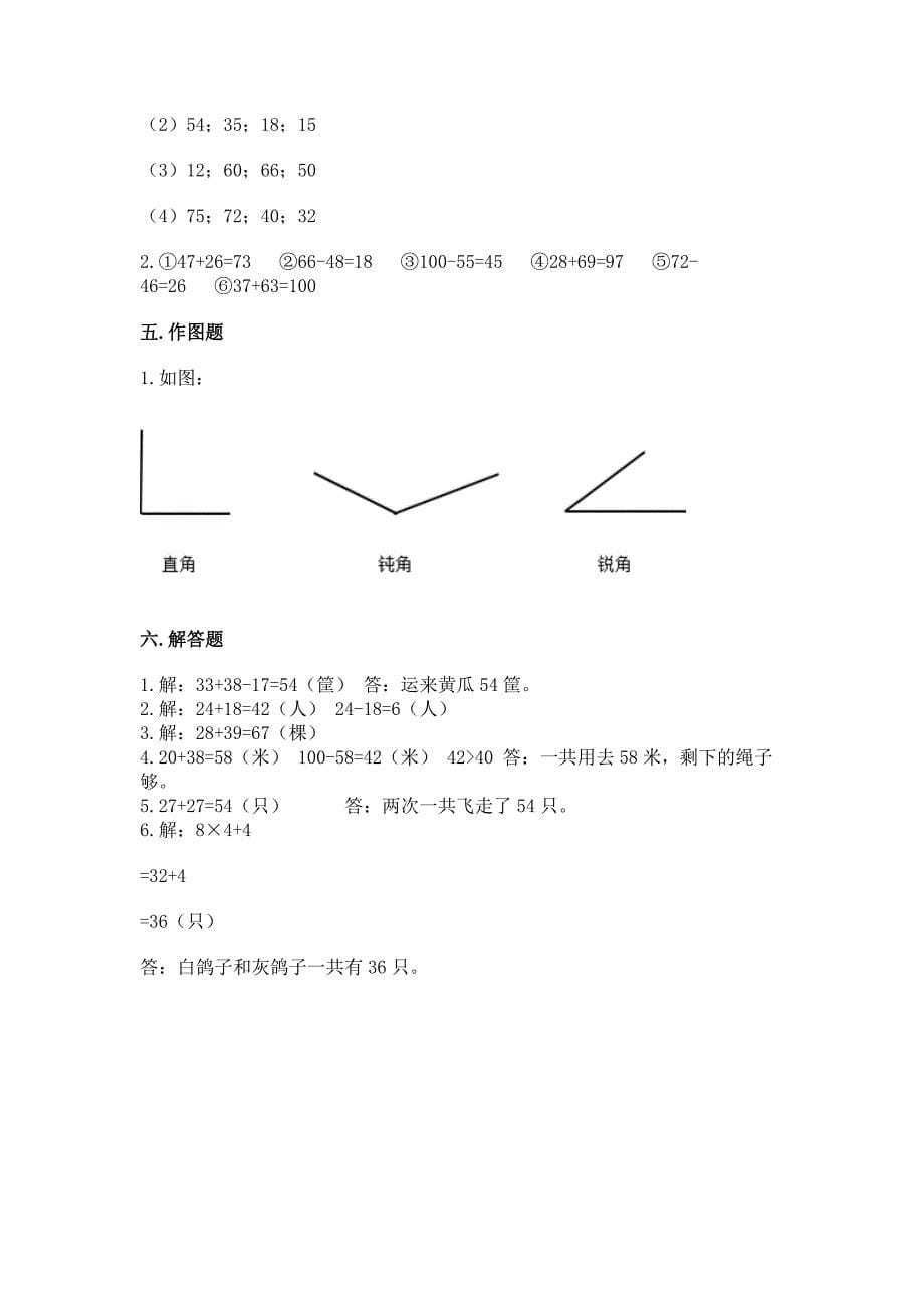 人教版数学二年级上册期末考试试卷及答案【夺冠】.docx_第5页