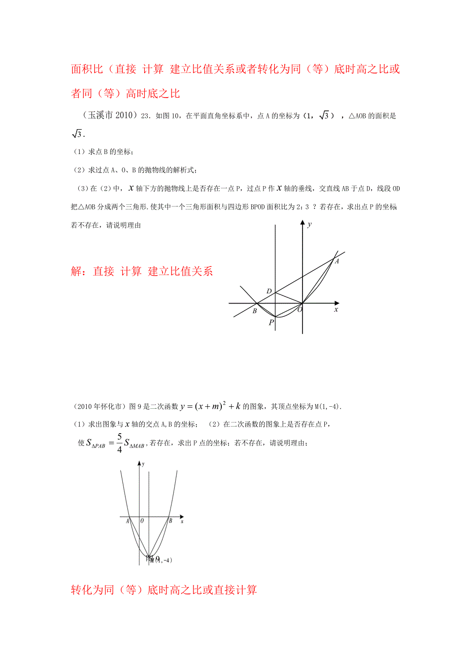 二次函数中考试题B_第1页