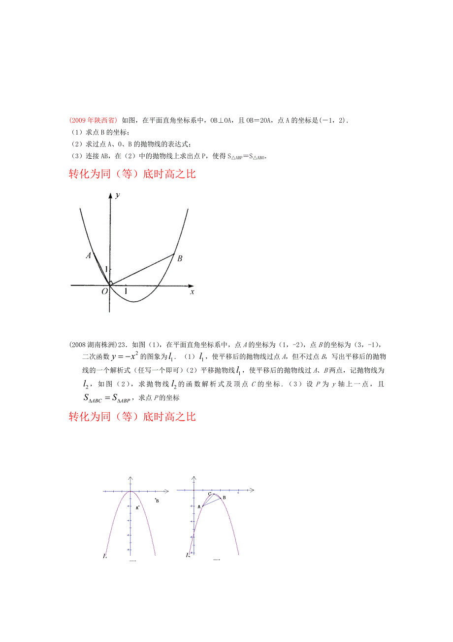 二次函数中考试题B_第2页