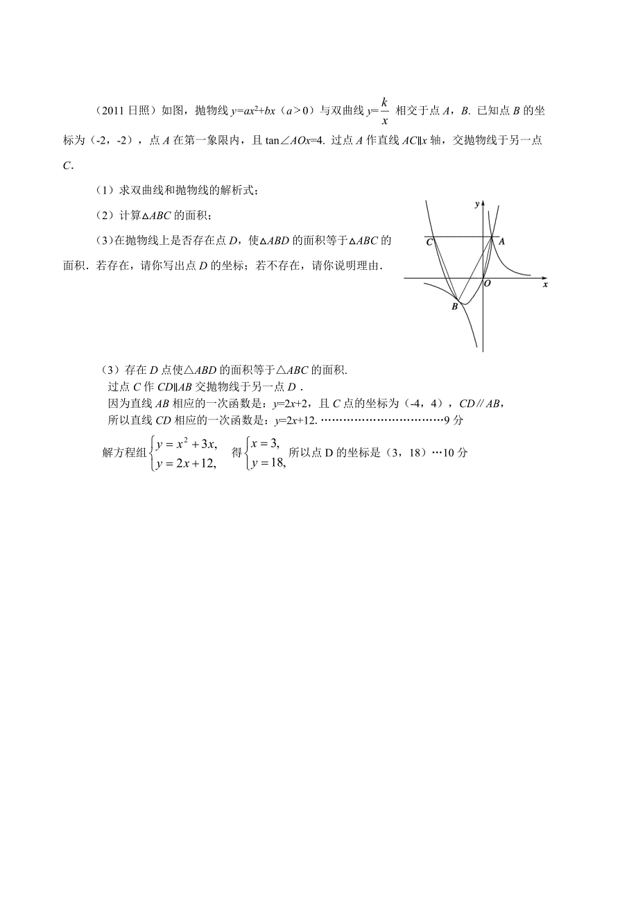 二次函数中考试题B_第4页