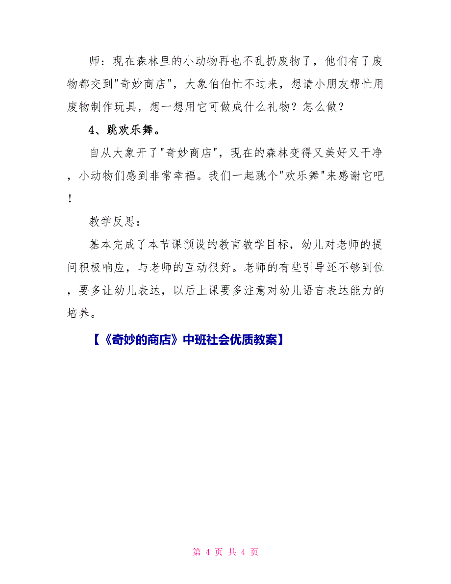 《奇妙商店》中班社会优质教案_第4页