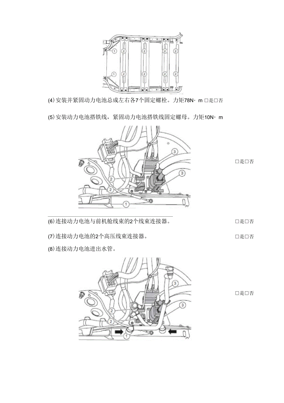 新能源汽车动力电池技术：动力电池组的拆卸与检测_第4页