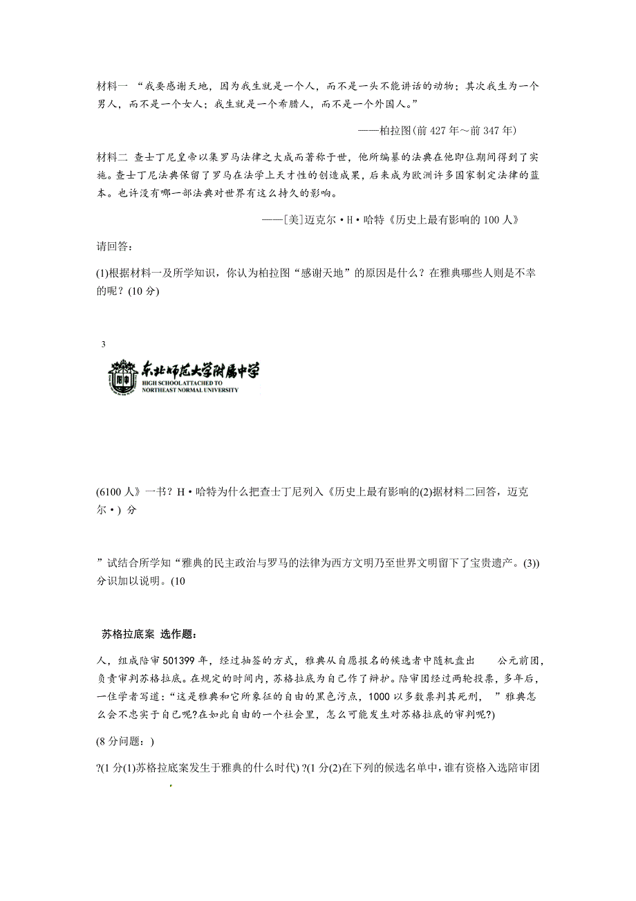 完整word版高中历史必修一第二单元测试题及详解答案_第4页