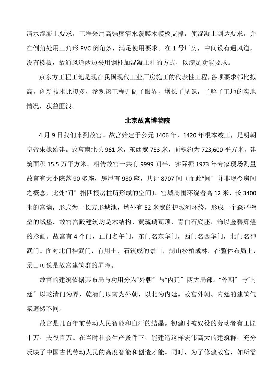 长安大学土木工程毕业实习_第3页