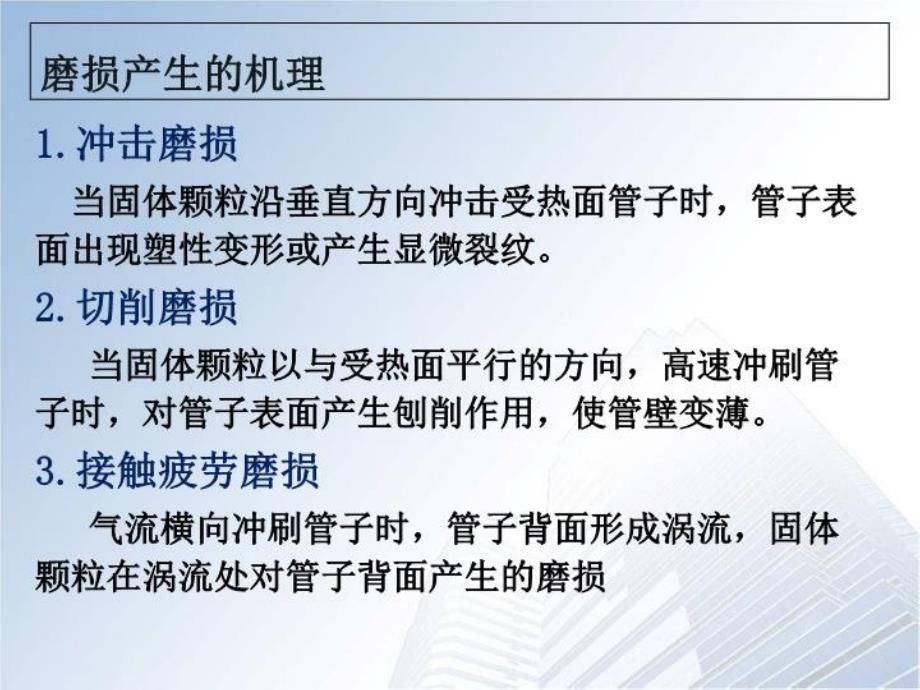 最新循环流化床锅炉的磨损及内衬材料的选用PPT课件_第4页