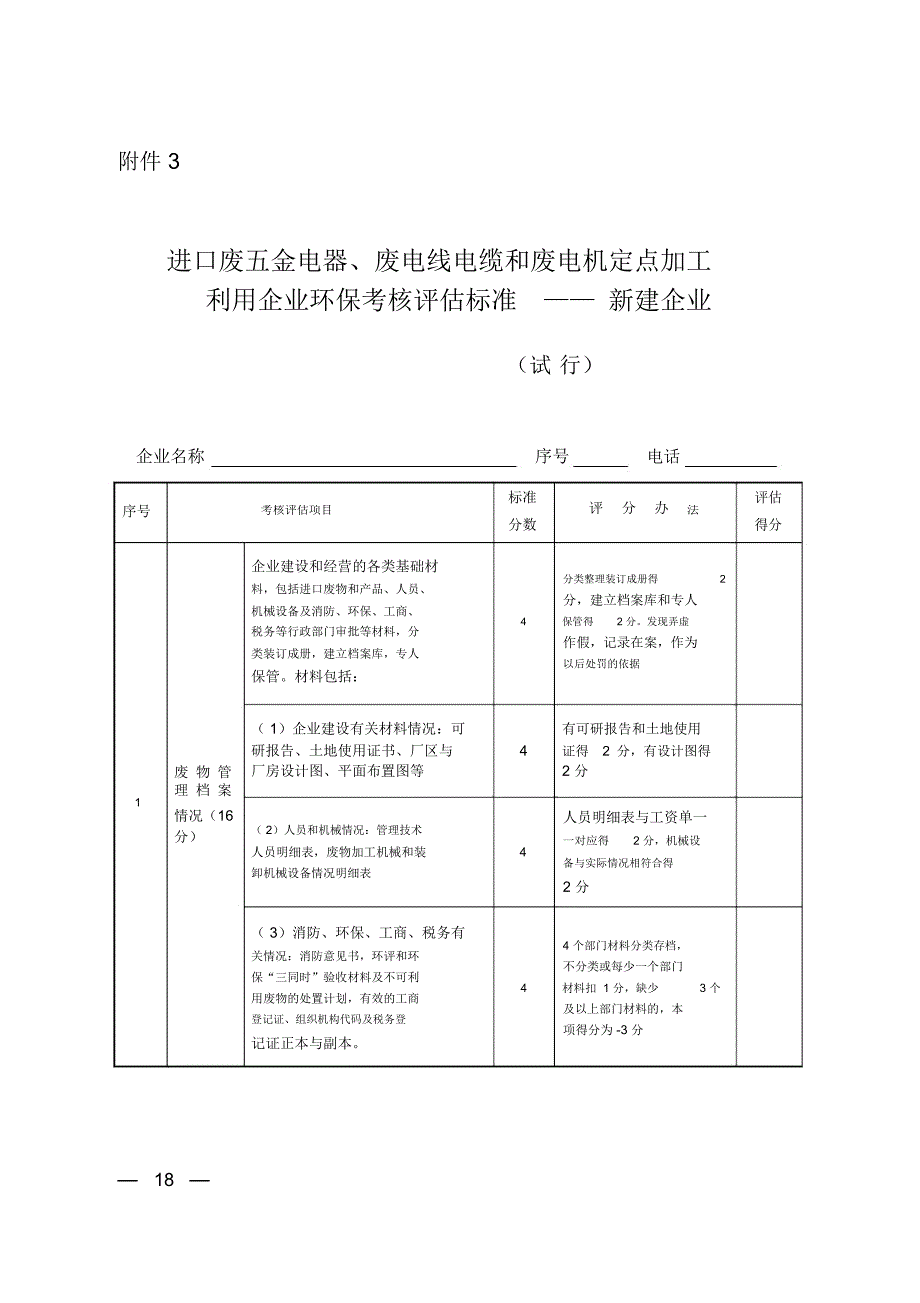 进口废五金电器_第1页