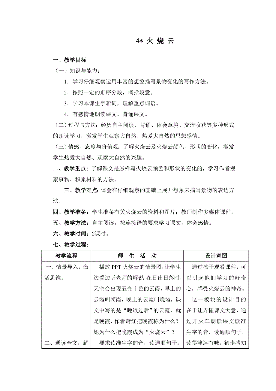 火烧云教学设计2014.doc_第1页