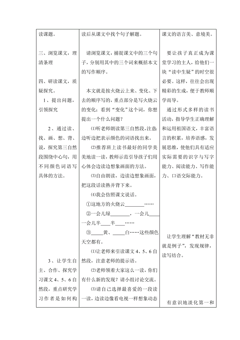 火烧云教学设计2014.doc_第2页