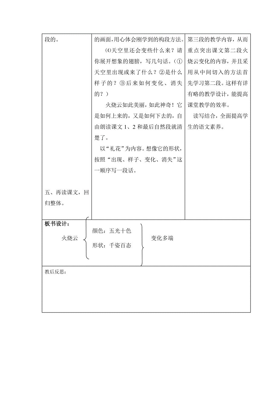 火烧云教学设计2014.doc_第3页