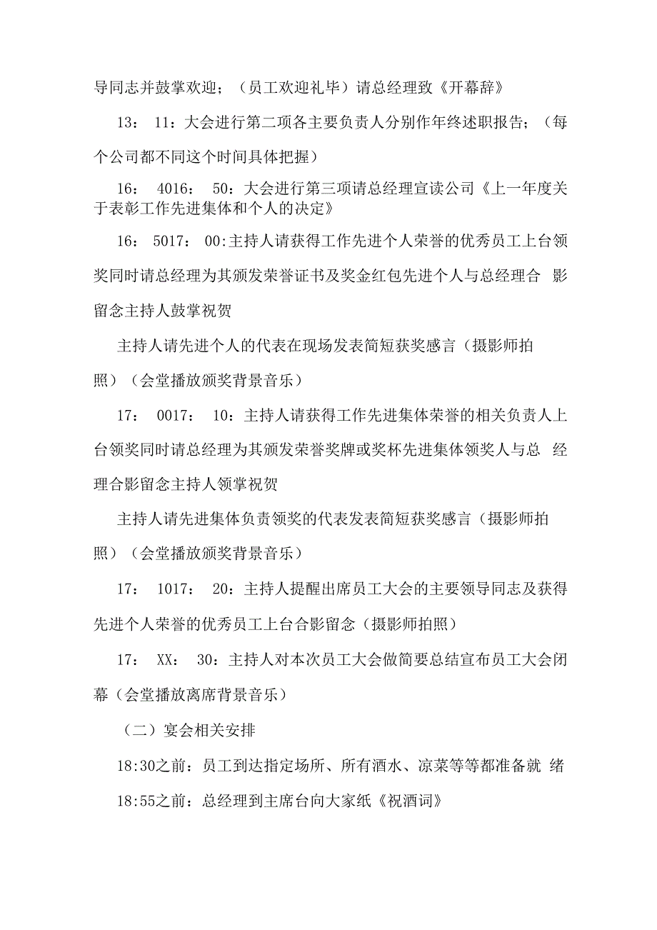 年会开场策划方案_第3页