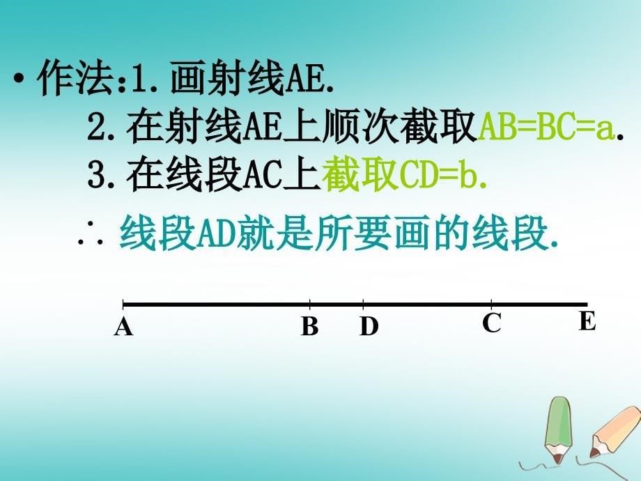 2018年秋八年级数学上册 第13章 全等三角形 13.4 尺规作图 第1课时 课件 （新版）华东师大版_第5页