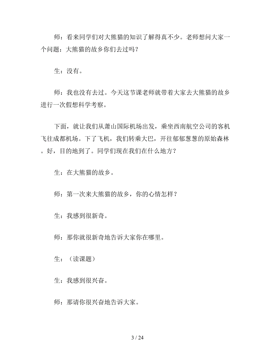 【教育资料】小学五年级语文：在大熊猫的故乡4.doc_第3页