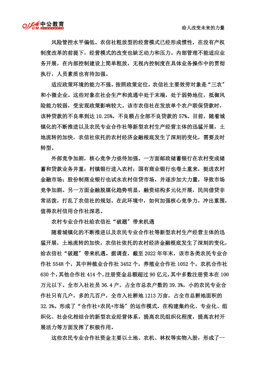 最新2022年湖南省农村信用社考招聘职位表下载_第3页