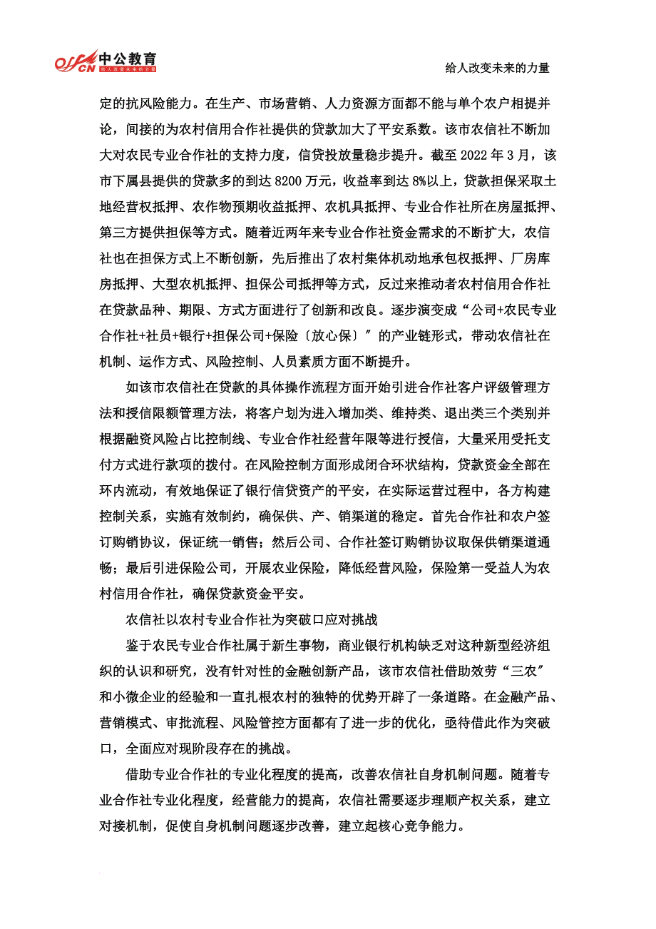 最新2022年湖南省农村信用社考招聘职位表下载_第4页