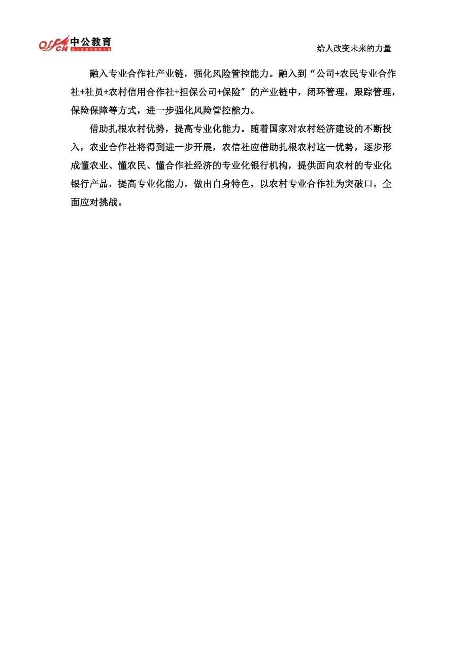 最新2022年湖南省农村信用社考招聘职位表下载_第5页