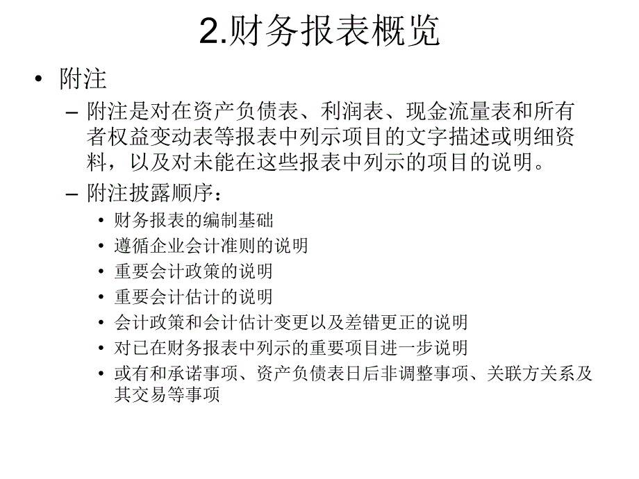 财务报表概览PPT课件_第2页