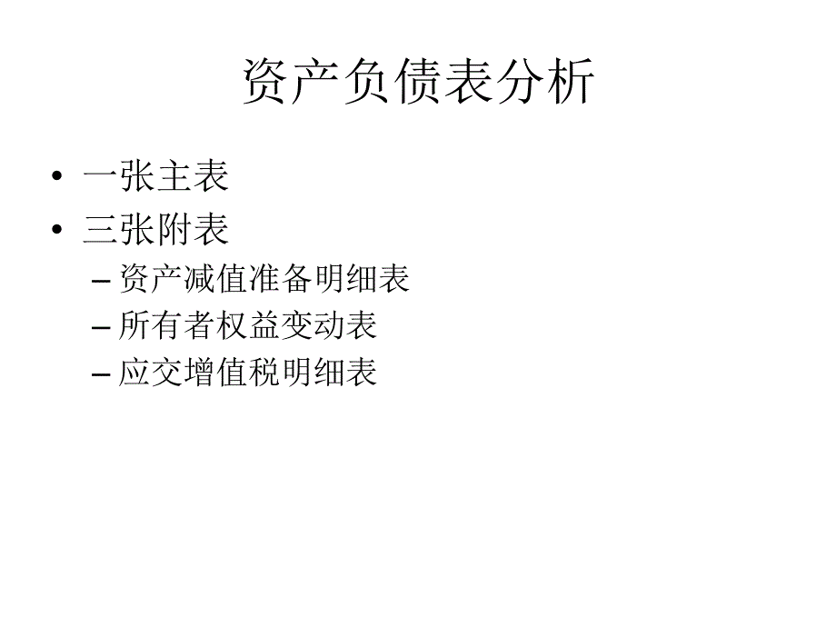 财务报表概览PPT课件_第4页